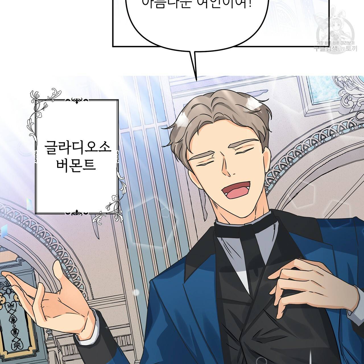 내게 복종하세요 9화 2