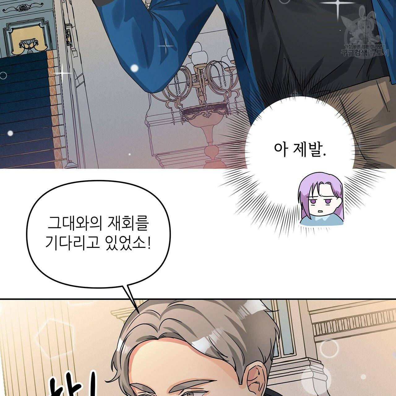 내게 복종하세요 9화 3