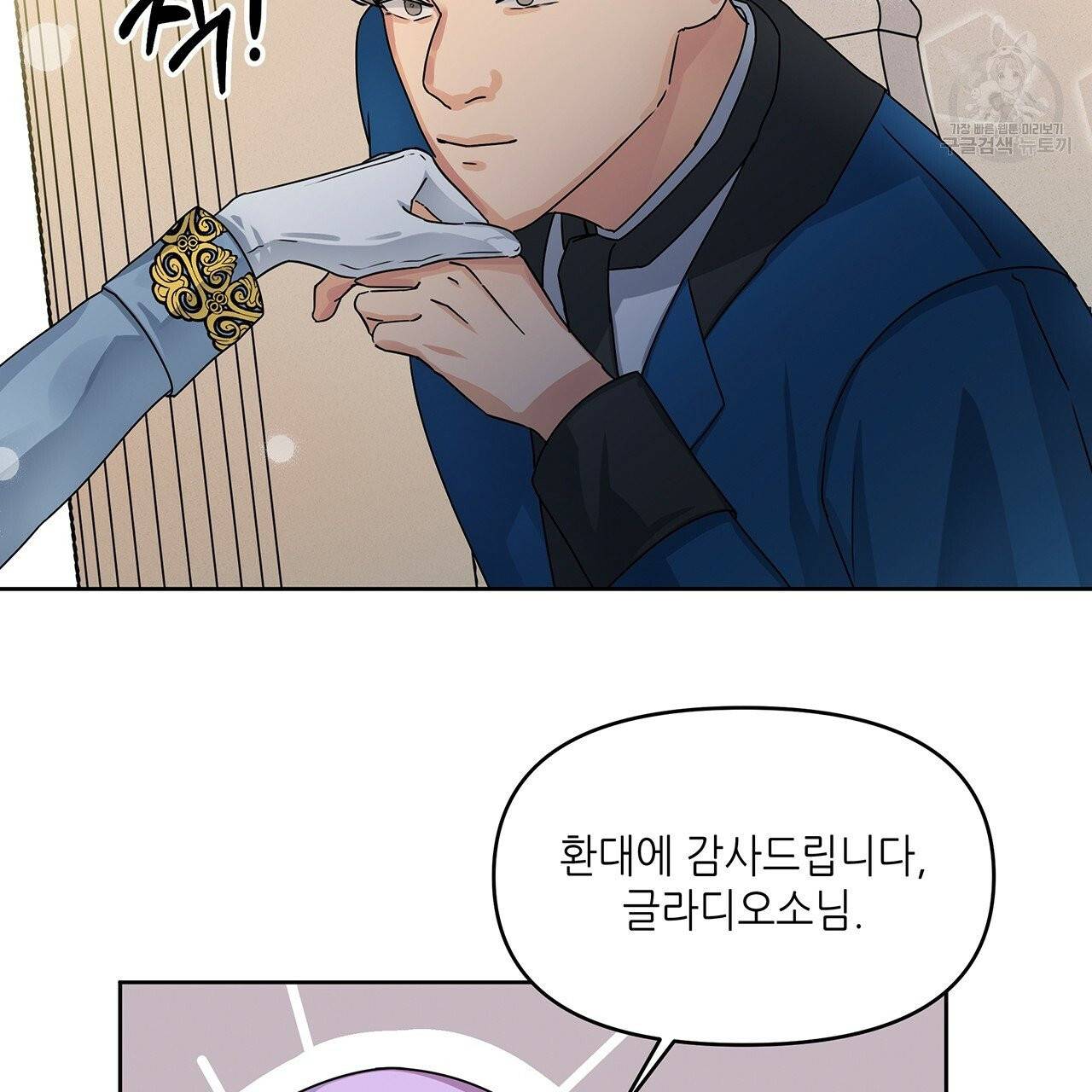 내게 복종하세요 9화 4