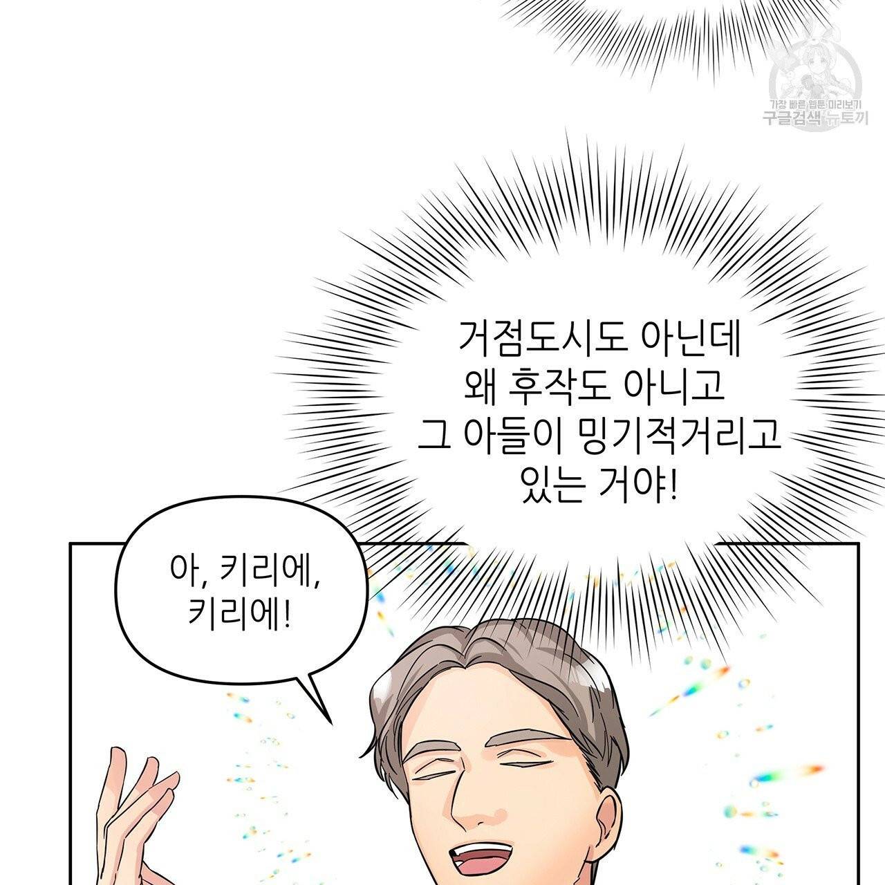 내게 복종하세요 9화 7