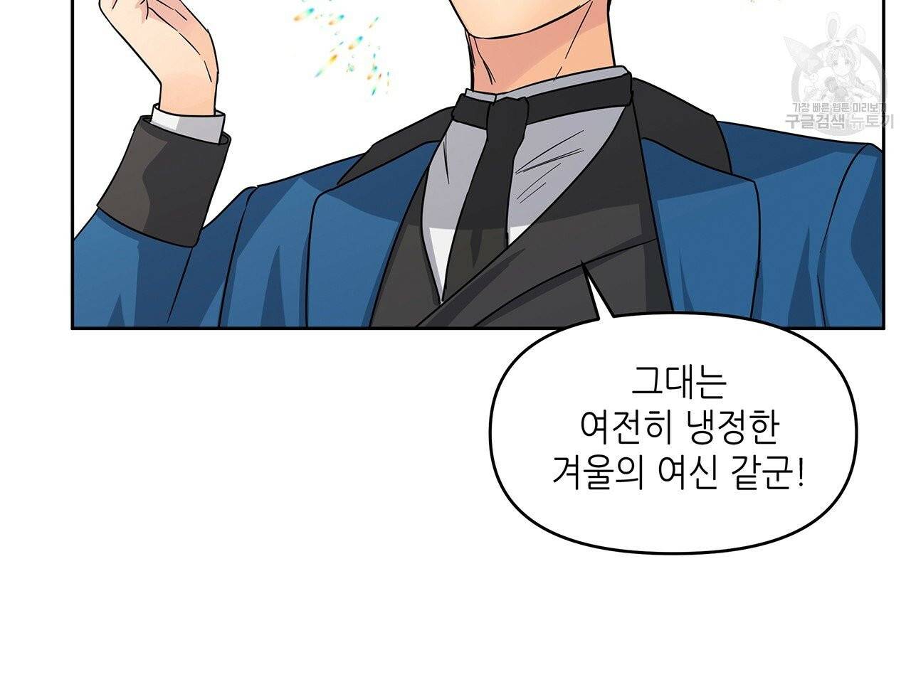 내게 복종하세요 9화 8