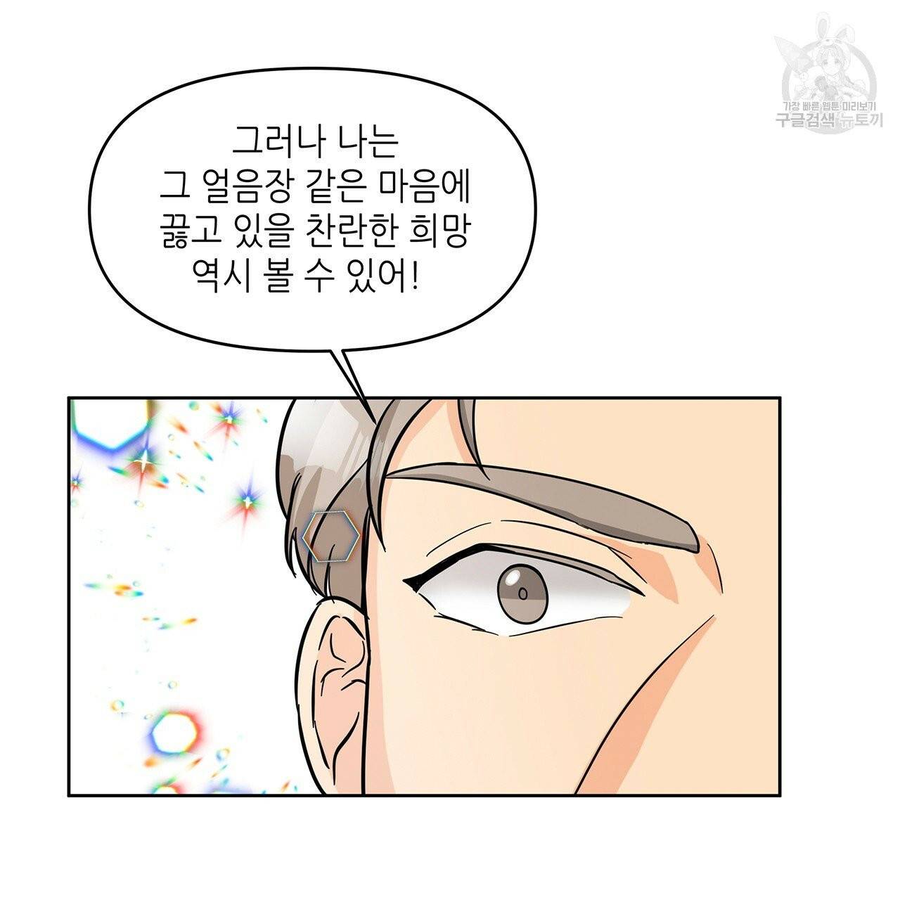 내게 복종하세요 9화 9