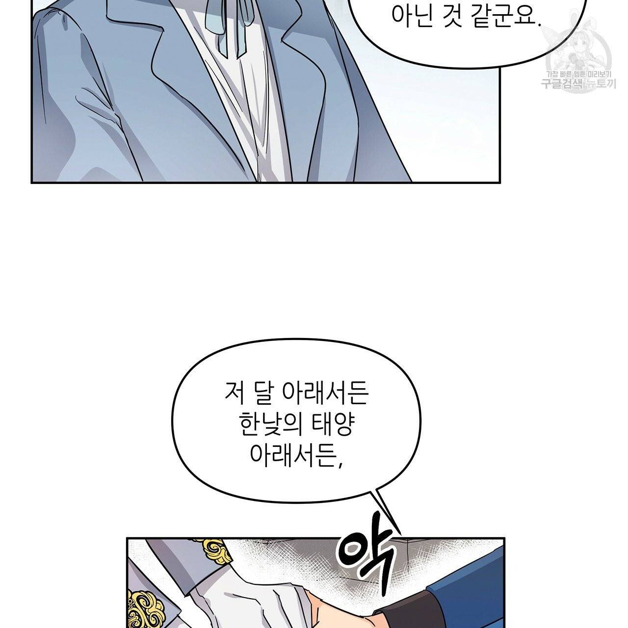 내게 복종하세요 9화 11