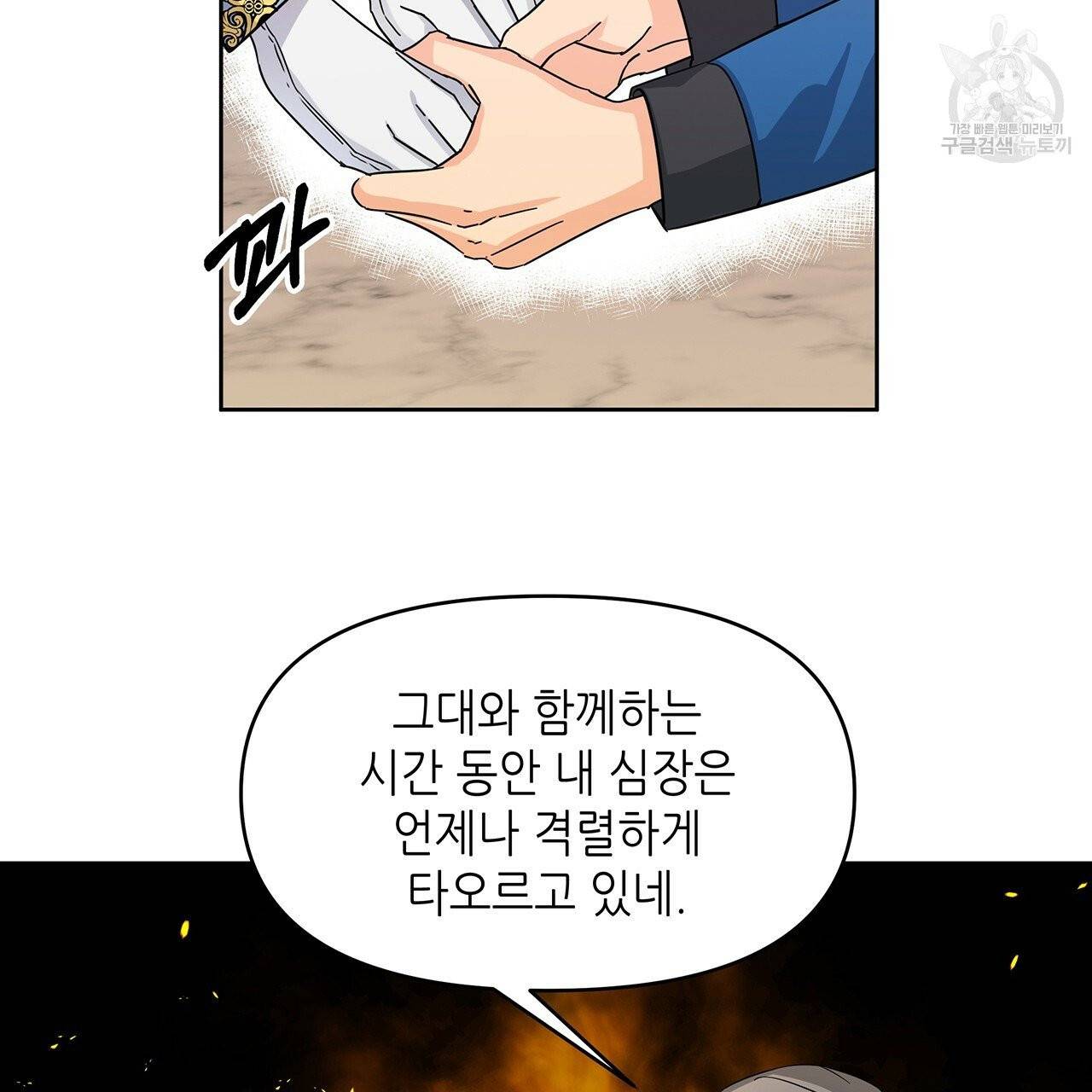 내게 복종하세요 9화 12