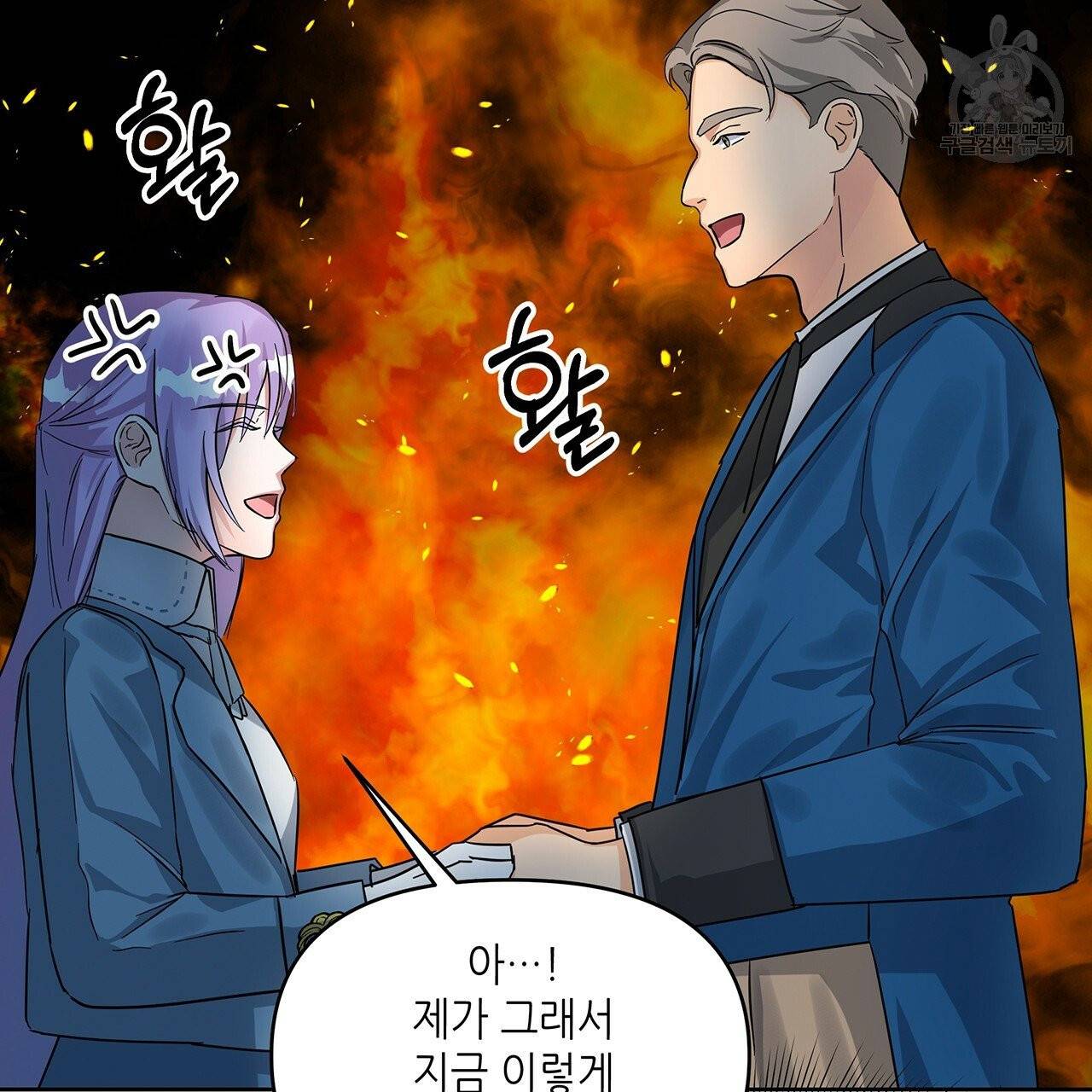 내게 복종하세요 9화 13