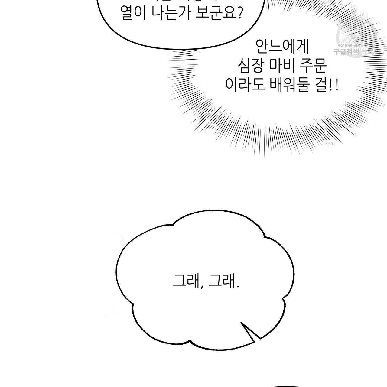 내게 복종하세요 9화 14