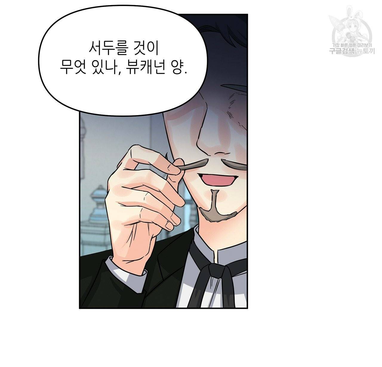 내게 복종하세요 9화 16