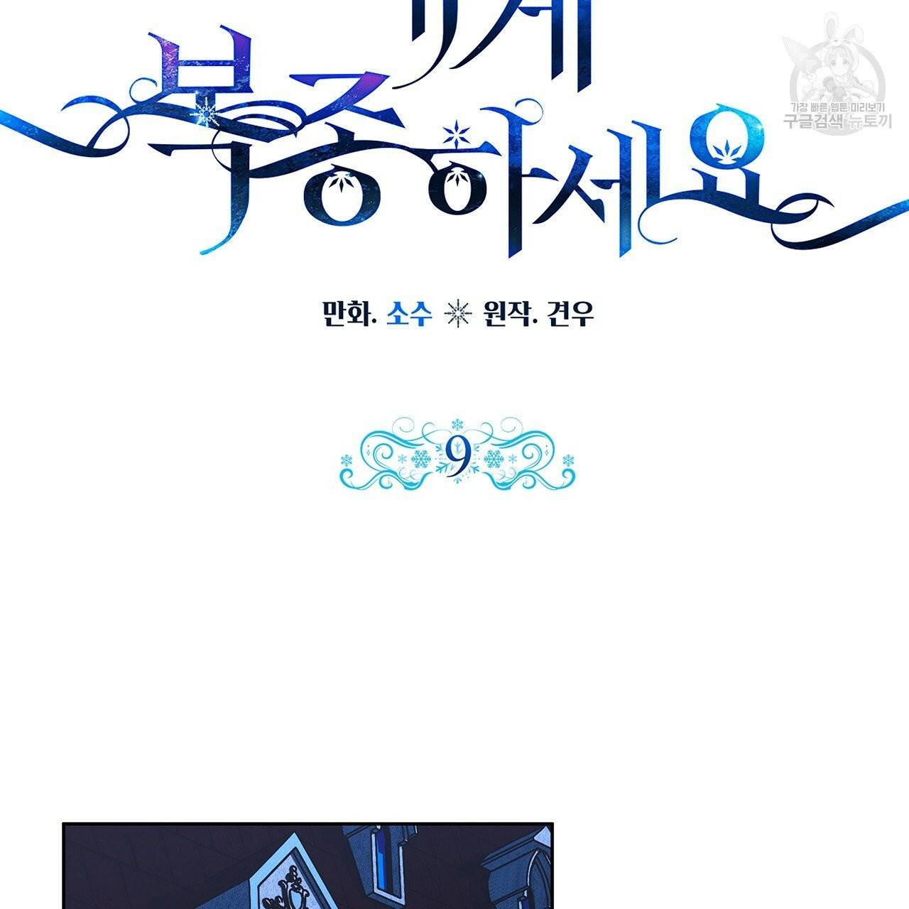 내게 복종하세요 9화 19