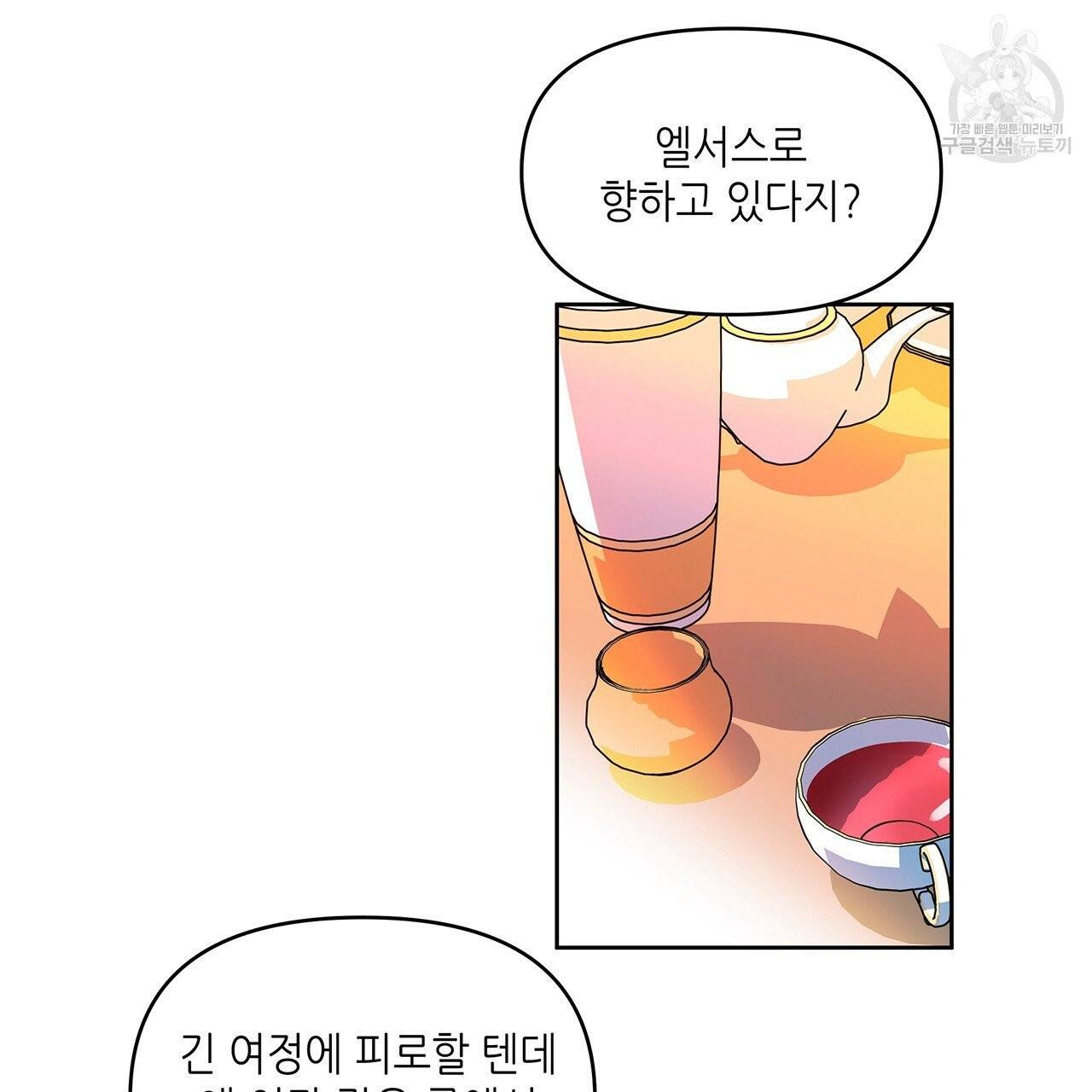 내게 복종하세요 9화 21