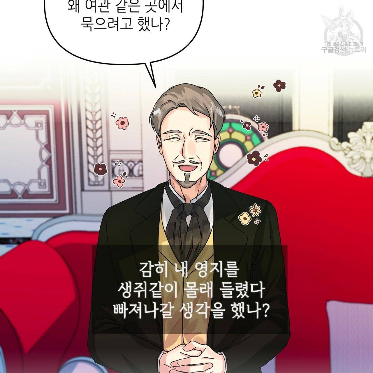 내게 복종하세요 9화 22