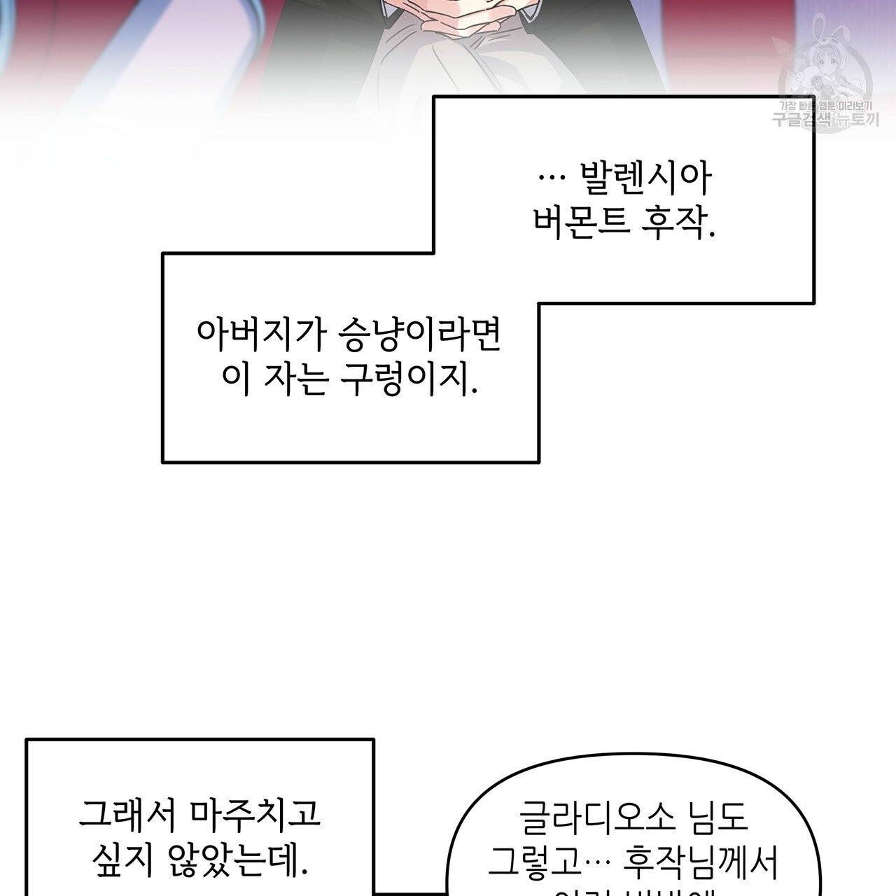 내게 복종하세요 9화 23