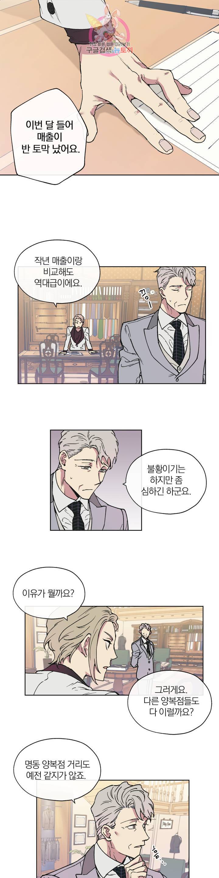 명동젠틀맨 3화 1