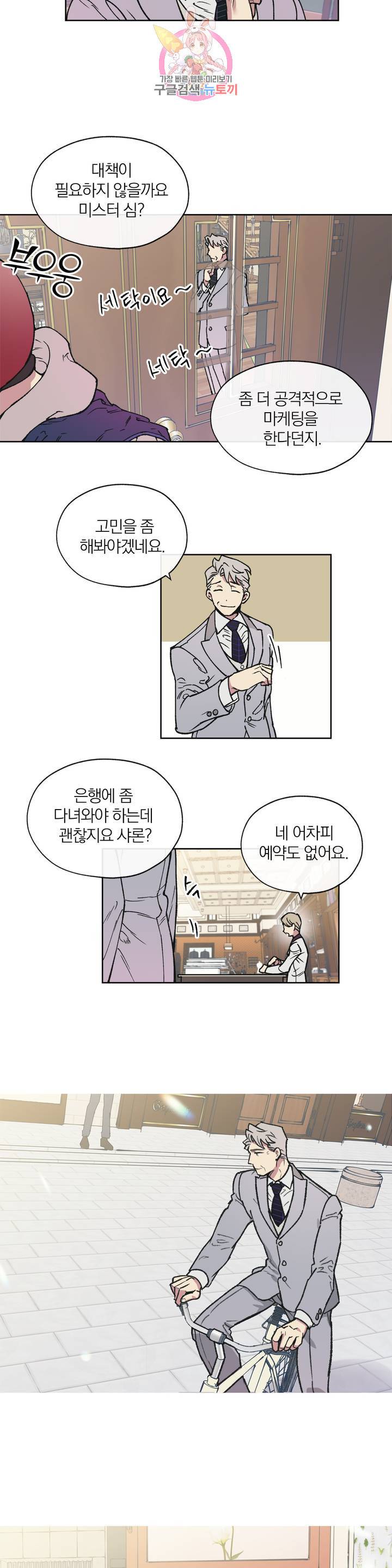 명동젠틀맨 3화 2