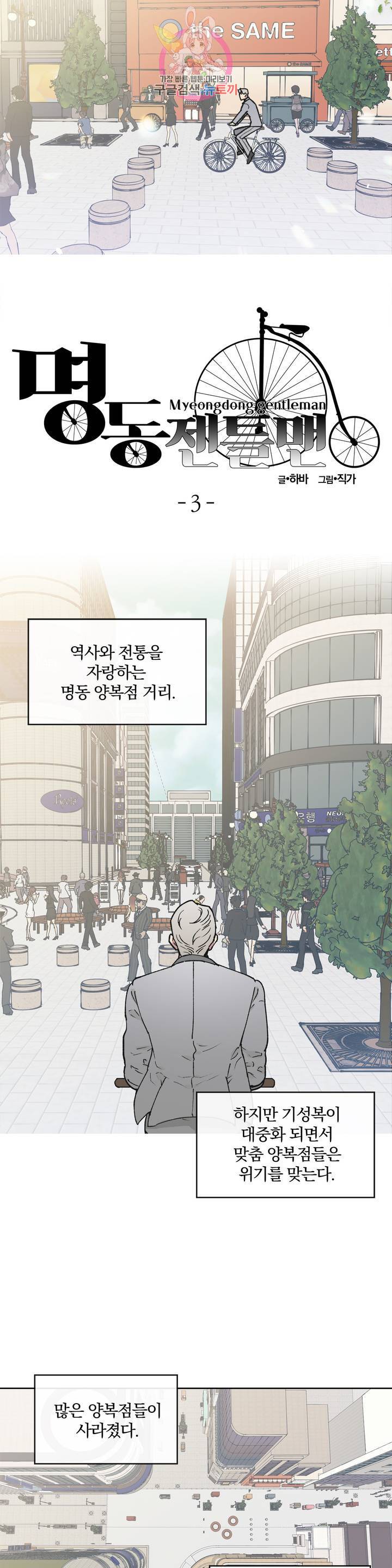 명동젠틀맨 3화 3