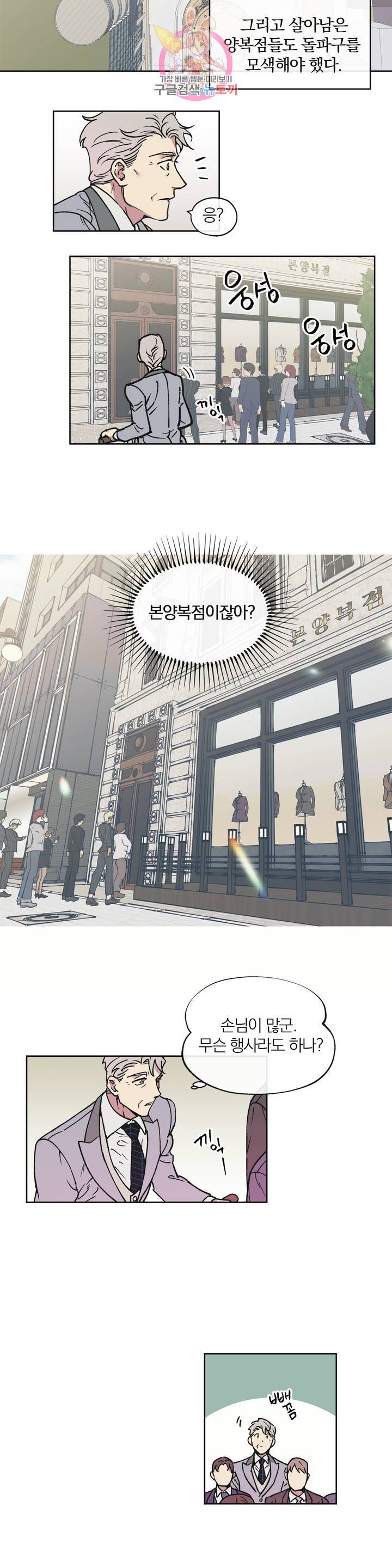 명동젠틀맨 3화 4