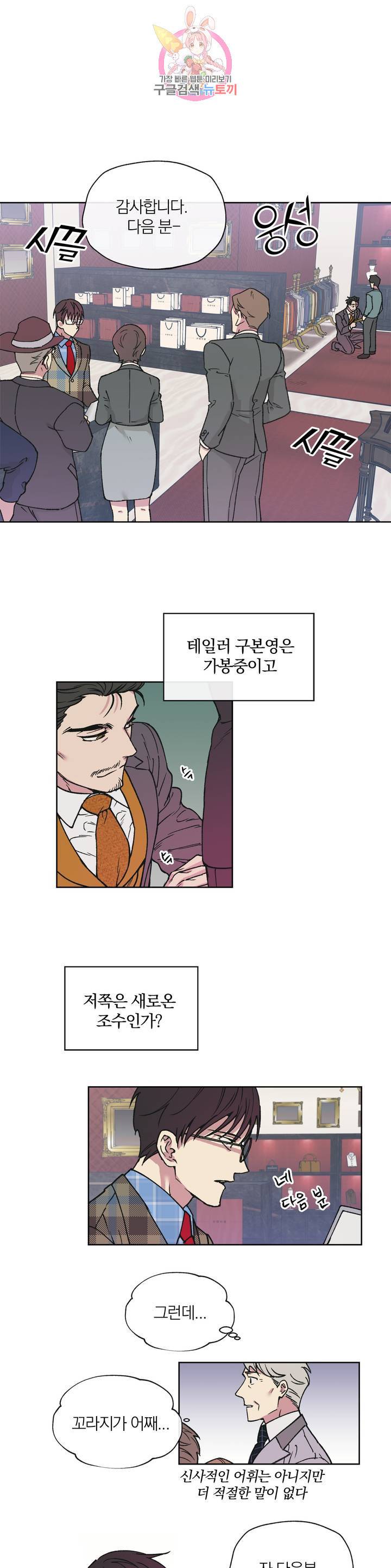 명동젠틀맨 3화 5