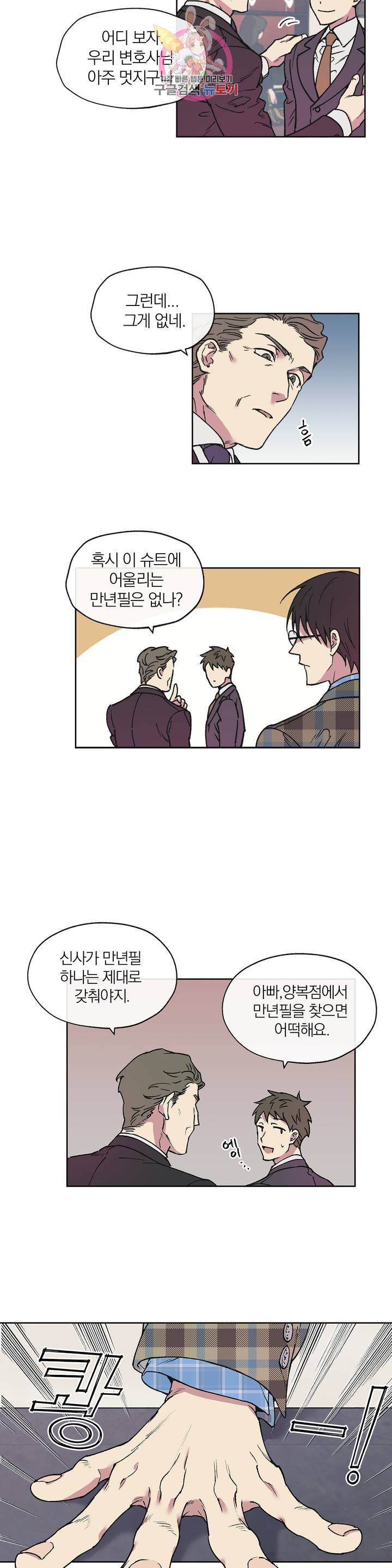 명동젠틀맨 3화 7