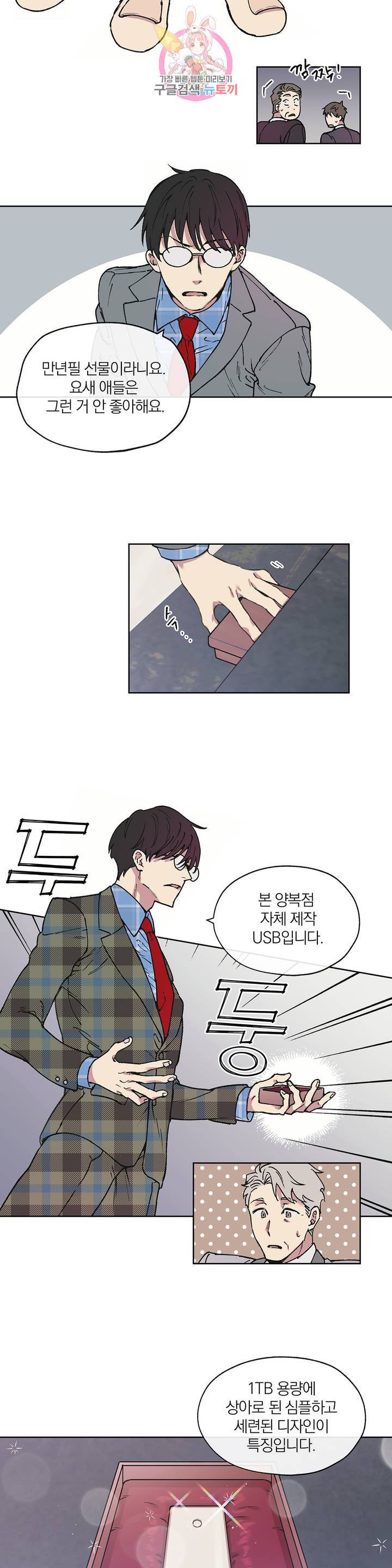 명동젠틀맨 3화 8