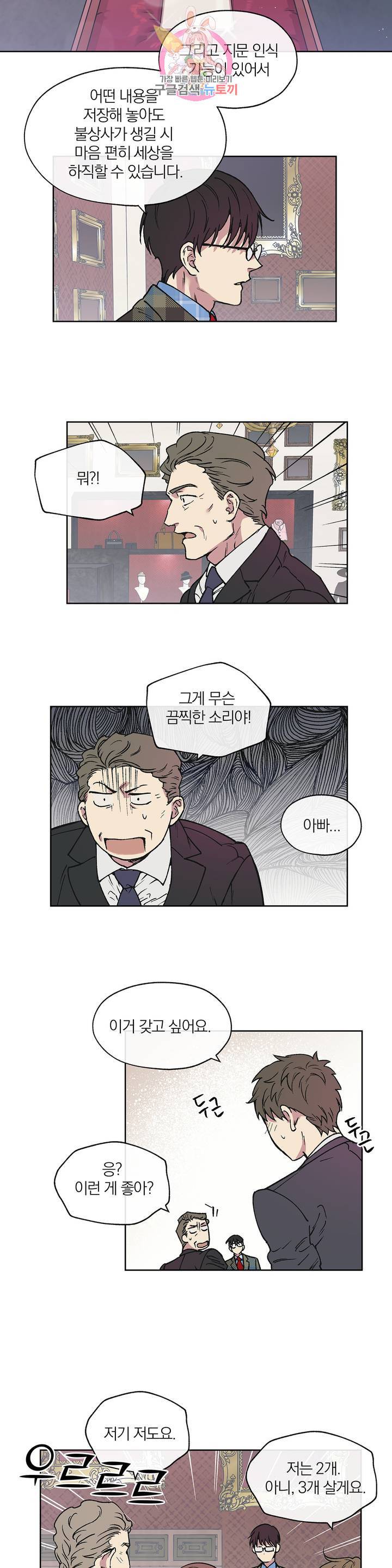 명동젠틀맨 3화 9