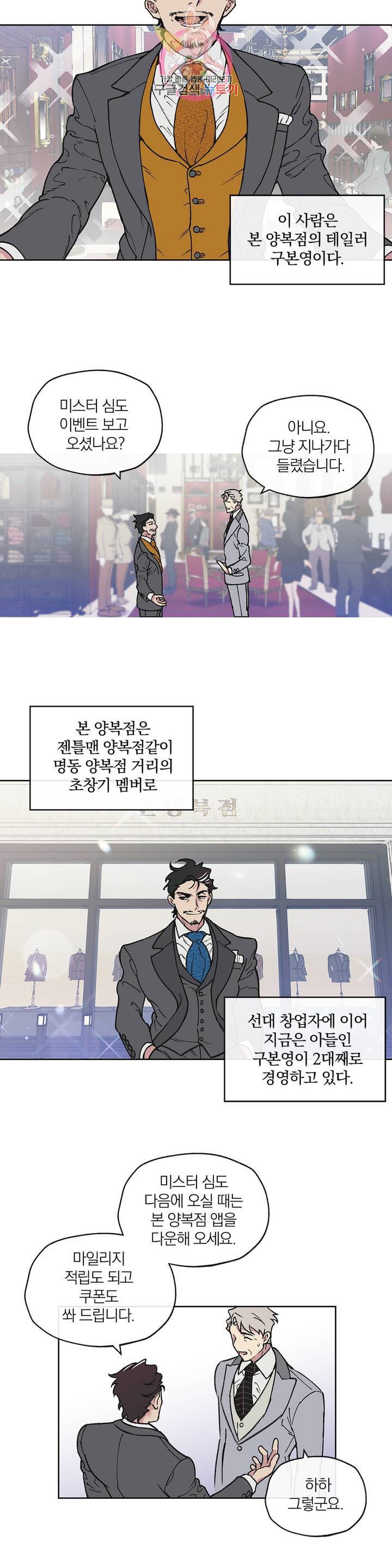명동젠틀맨 3화 11