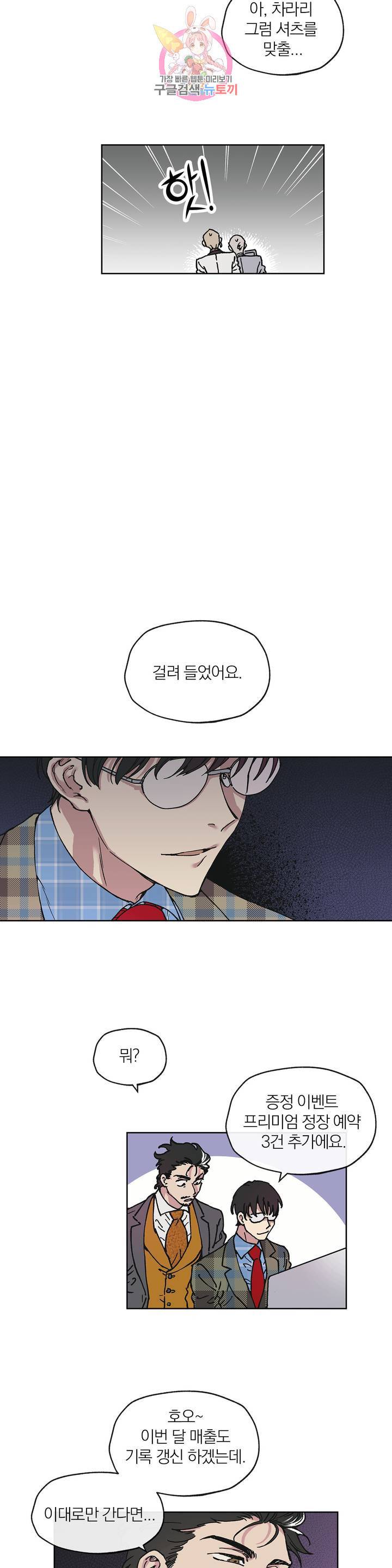 명동젠틀맨 3화 16