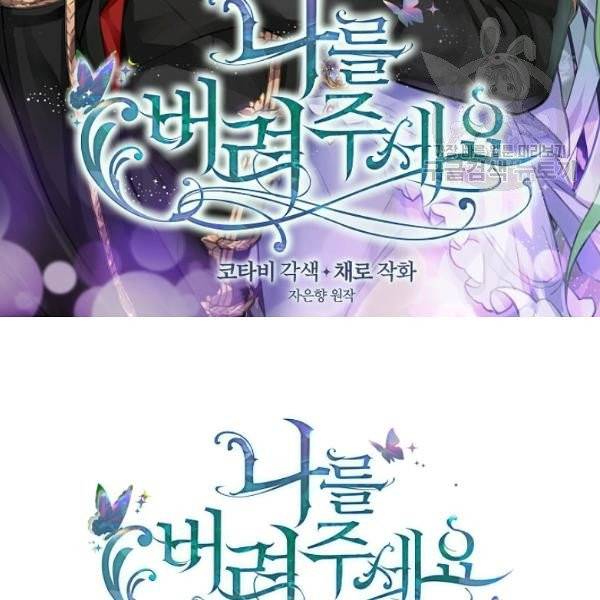 나를 버려주세요 41화 2
