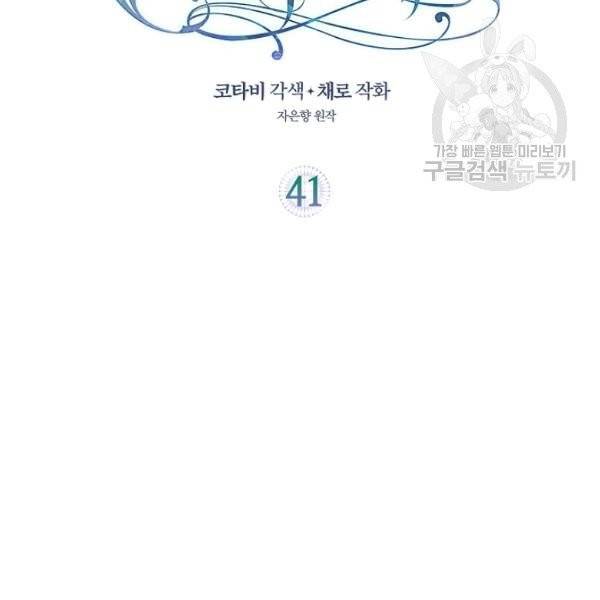 나를 버려주세요 41화 3