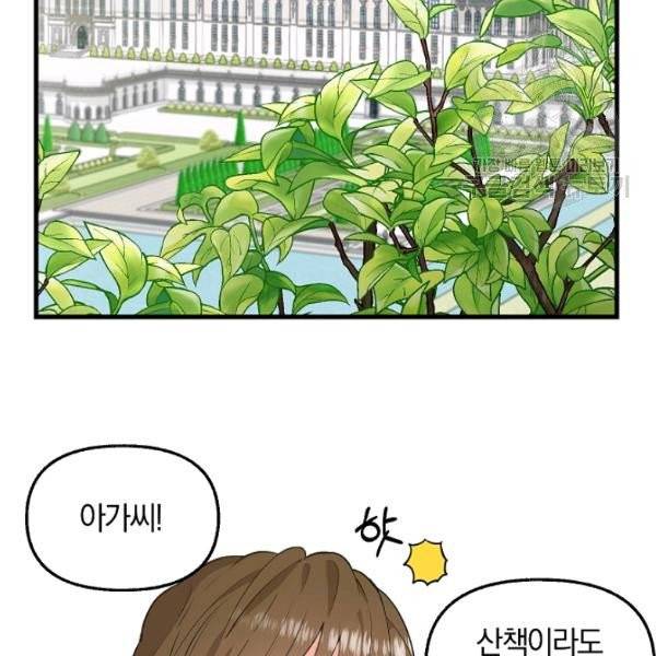 나를 버려주세요 41화 5