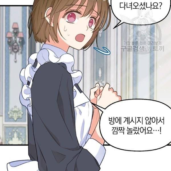 나를 버려주세요 41화 6