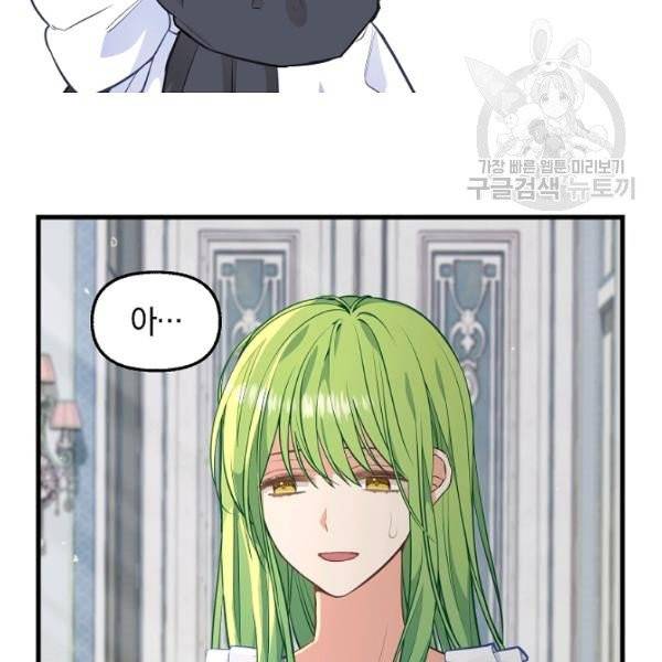 나를 버려주세요 41화 7