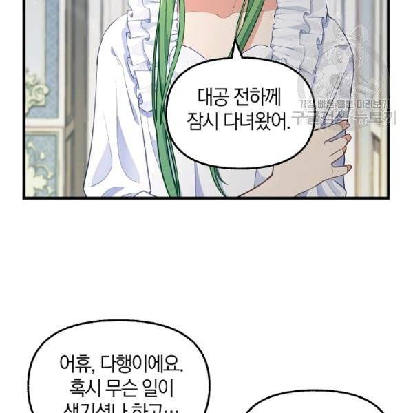 나를 버려주세요 41화 8
