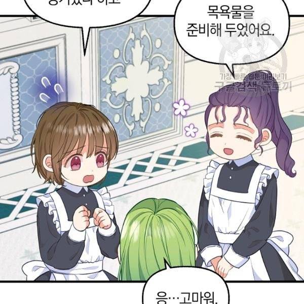 나를 버려주세요 41화 9