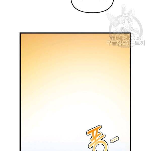 나를 버려주세요 41화 10
