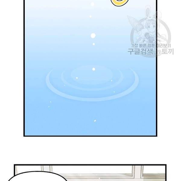 나를 버려주세요 41화 11