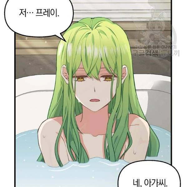 나를 버려주세요 41화 12