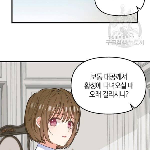 나를 버려주세요 41화 13