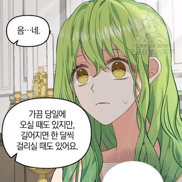 나를 버려주세요 41화 15
