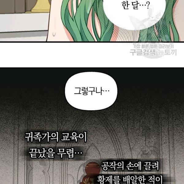 나를 버려주세요 41화 16