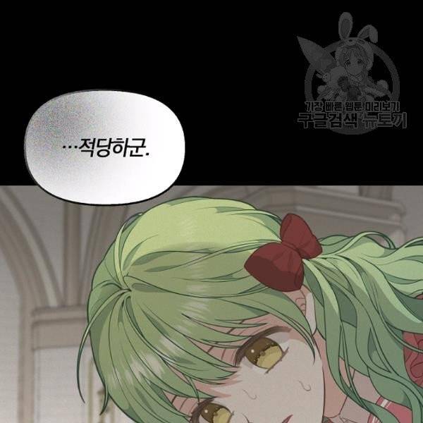 나를 버려주세요 41화 18