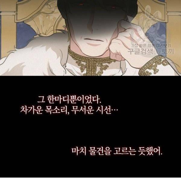 나를 버려주세요 41화 20
