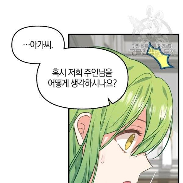 나를 버려주세요 41화 21