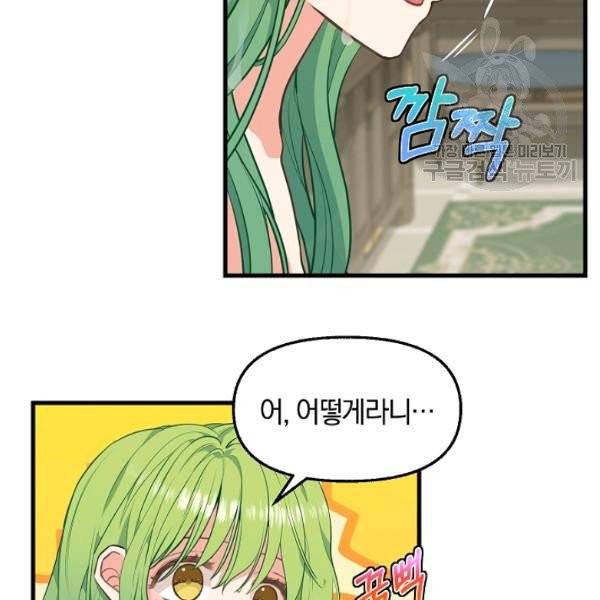 나를 버려주세요 41화 22