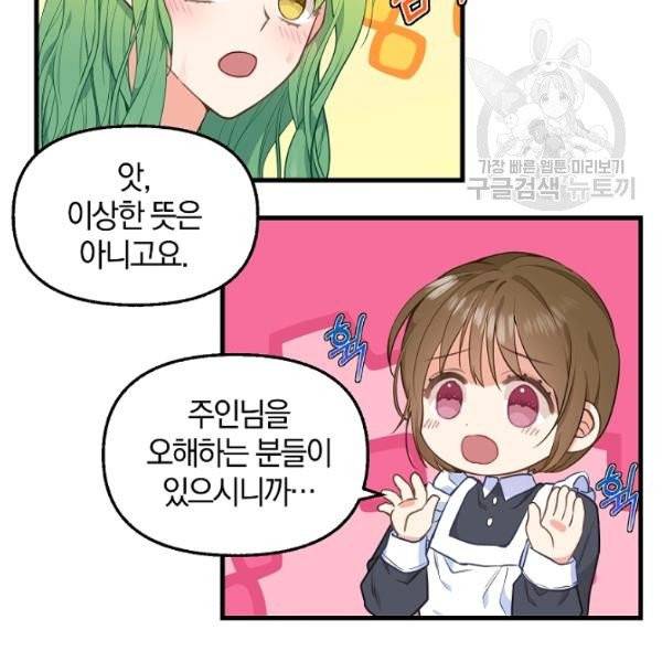 나를 버려주세요 41화 23