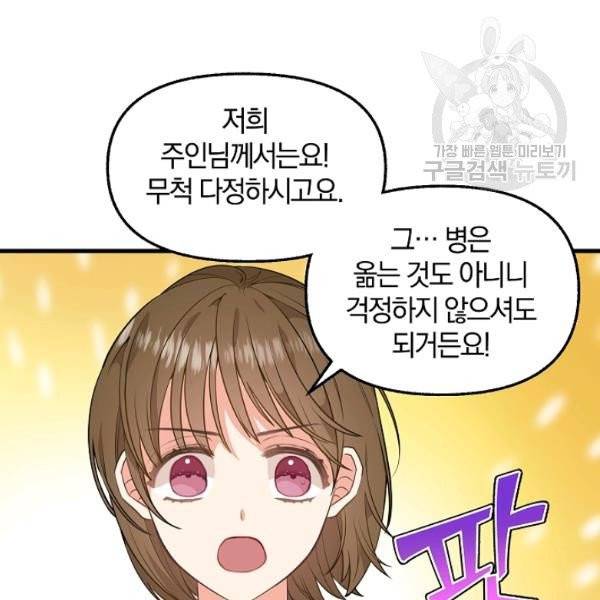 나를 버려주세요 41화 24