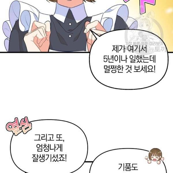 나를 버려주세요 41화 25