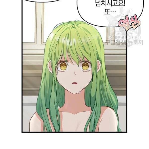 나를 버려주세요 41화 26