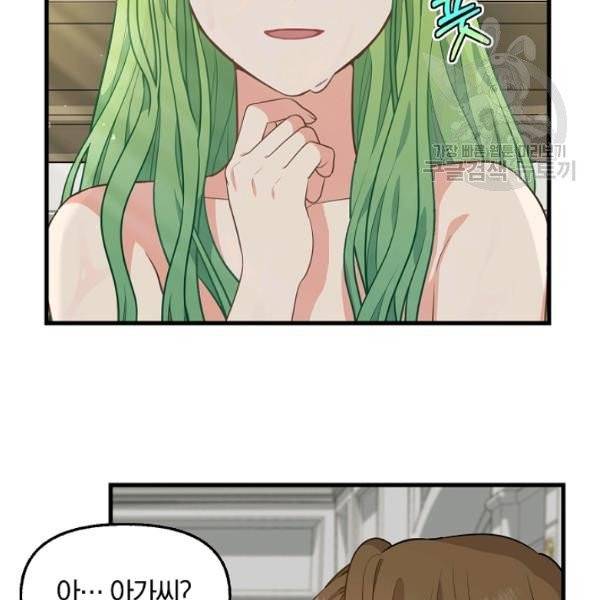 나를 버려주세요 41화 28