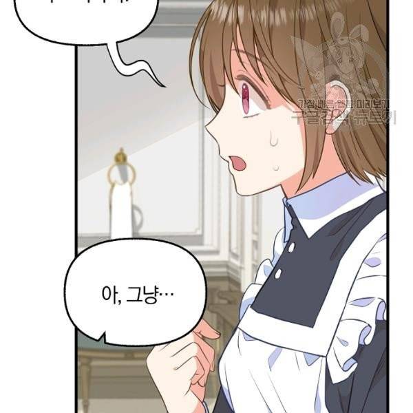 나를 버려주세요 41화 29