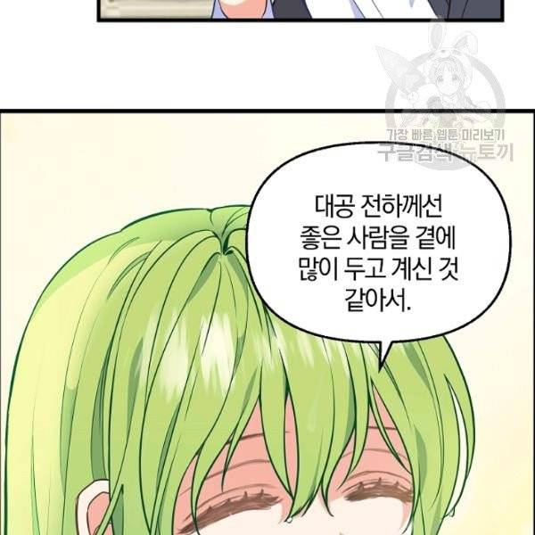 나를 버려주세요 41화 30