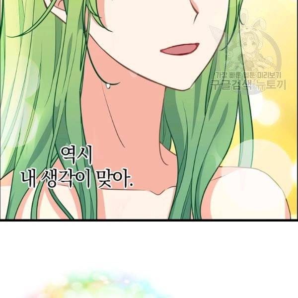 나를 버려주세요 41화 31